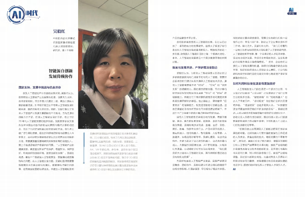 深圳市人工智能行业协会：AI时代第一期：站在时代风口上的AI人_第10页