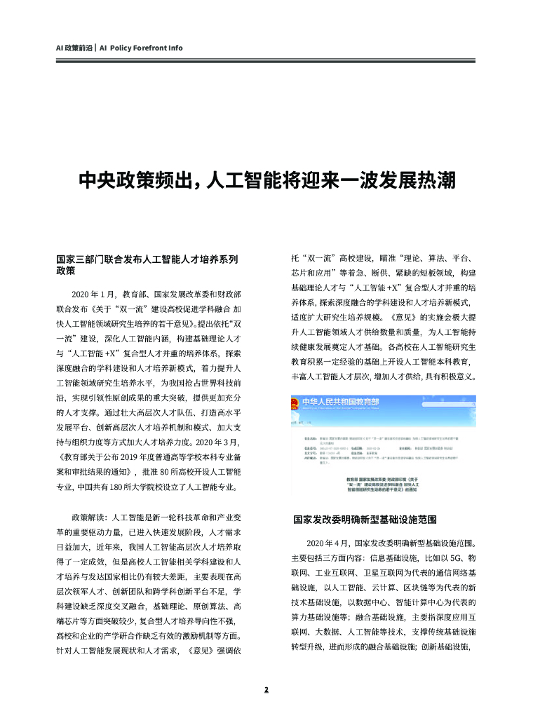 深圳市人工智能行业协会：AI时代第二期：为人工智能产学研用发展传递价值_第8页