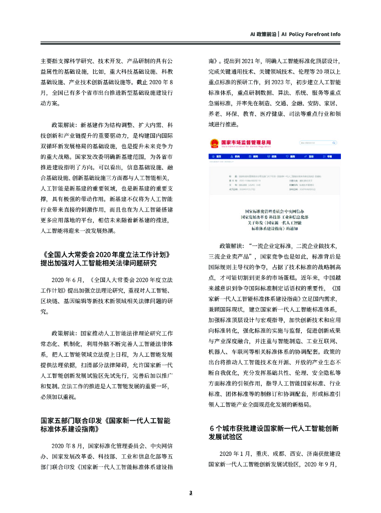 深圳市人工智能行业协会：AI时代第二期：为人工智能产学研用发展传递价值_第9页