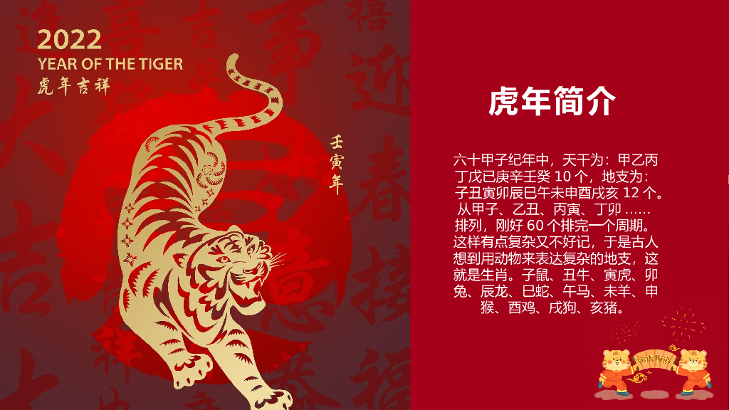 地产项目新春1月月度暖场“新年置业·如虎添翼”主题活动策划方案_第2页