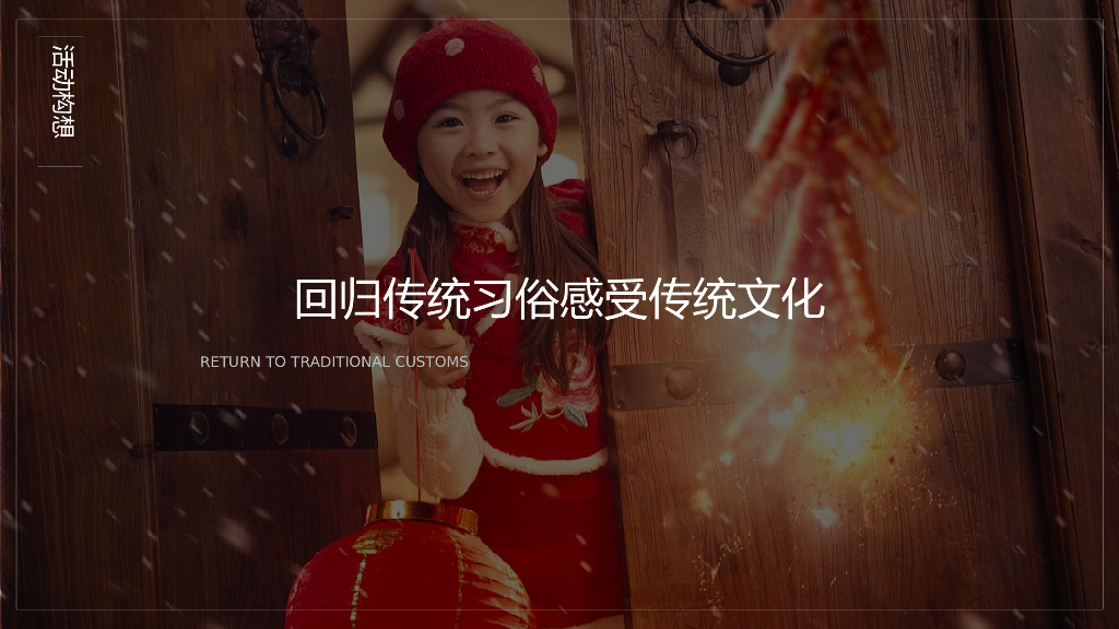 地产项目新春1月月度暖场“新年置业·如虎添翼”主题活动策划方案_第7页