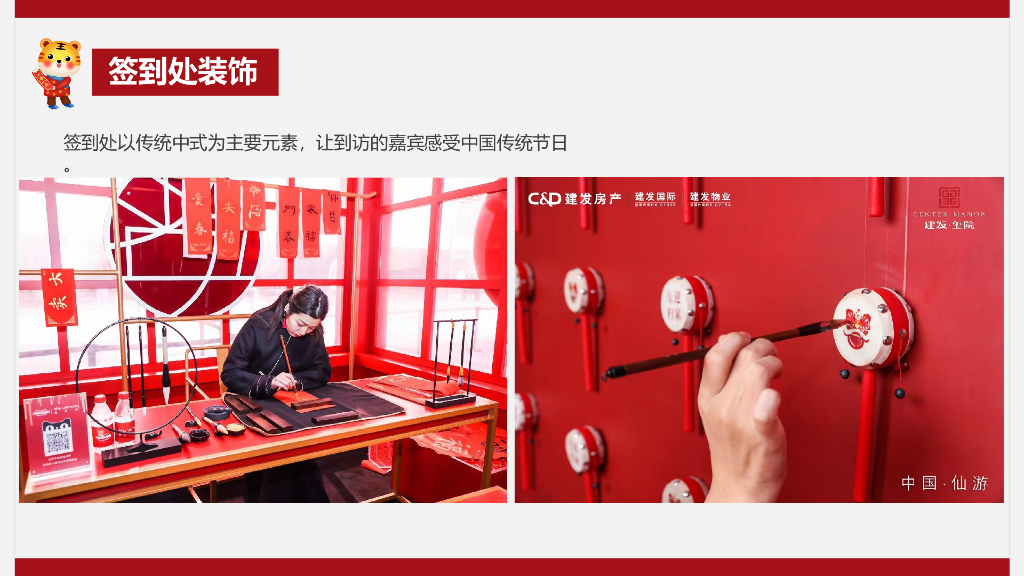 地产项目新春1月月度暖场“新年置业·如虎添翼”主题活动策划方案_第9页