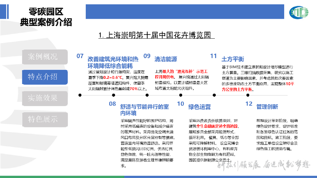 住建部：城乡建设领域碳达峰碳中和先进典型案例（全三批）_第6页