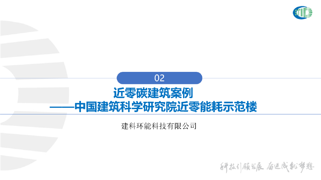 住建部：城乡建设领域碳达峰碳中和先进典型案例（全三批）_第10页