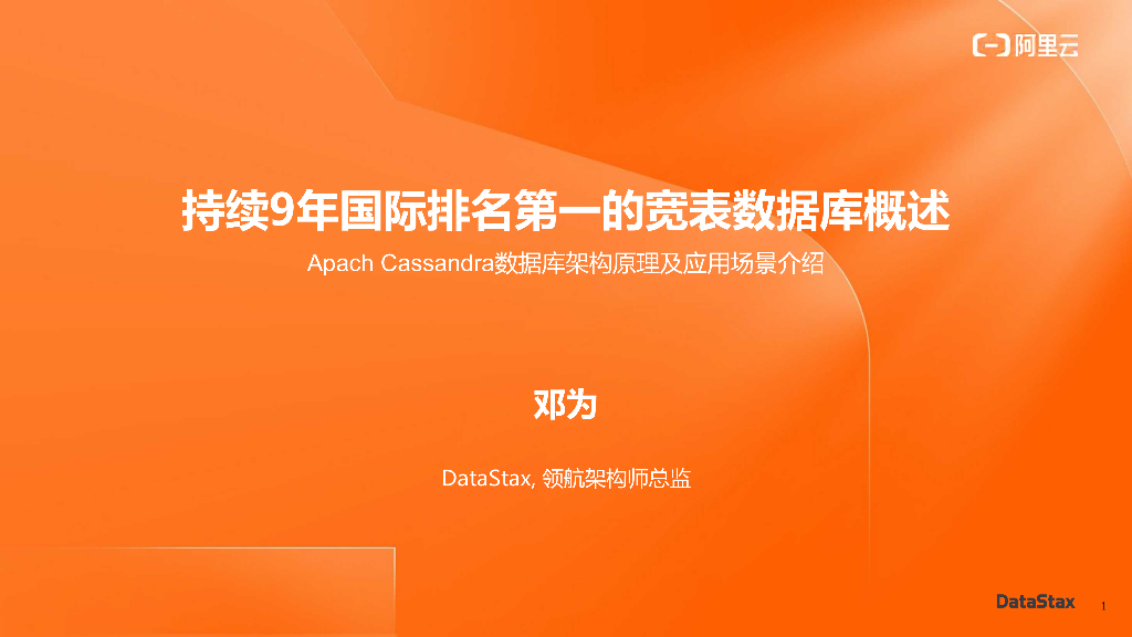 持续9年国际排名第一的宽表数据库概述