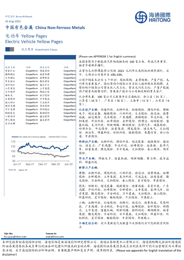 海通国际：电动车Yellow Pages（新能源汽车产业链黄页）