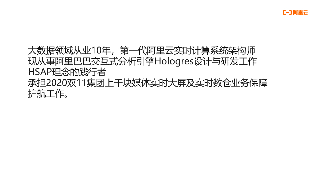 新一代数仓架构漫谈_第2页