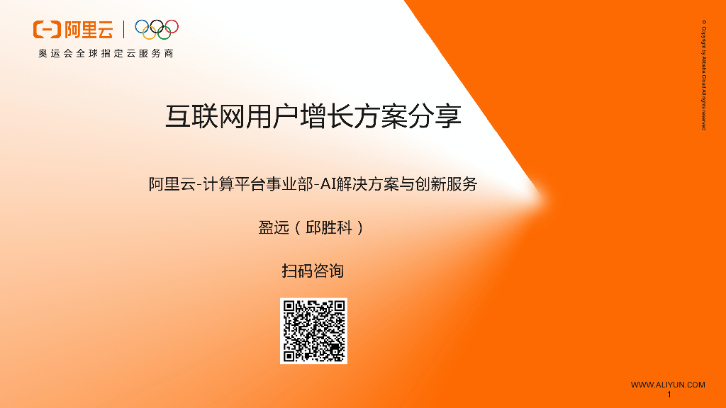 互联网用户增长方案分享