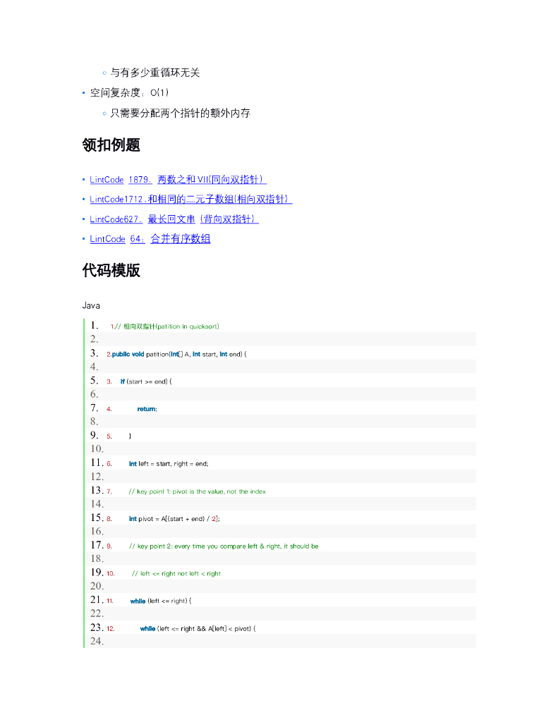 面试常考算法模板_第6页