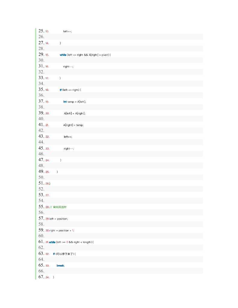 面试常考算法模板_第7页