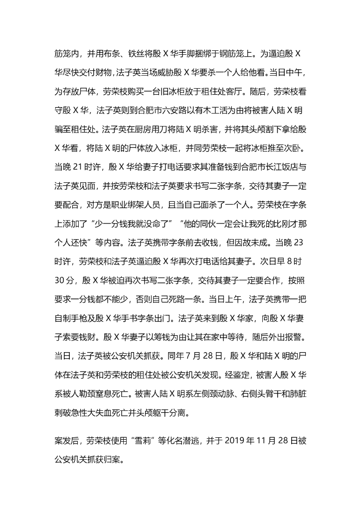 劳荣枝案一审刑事判决书（全文）_第6页