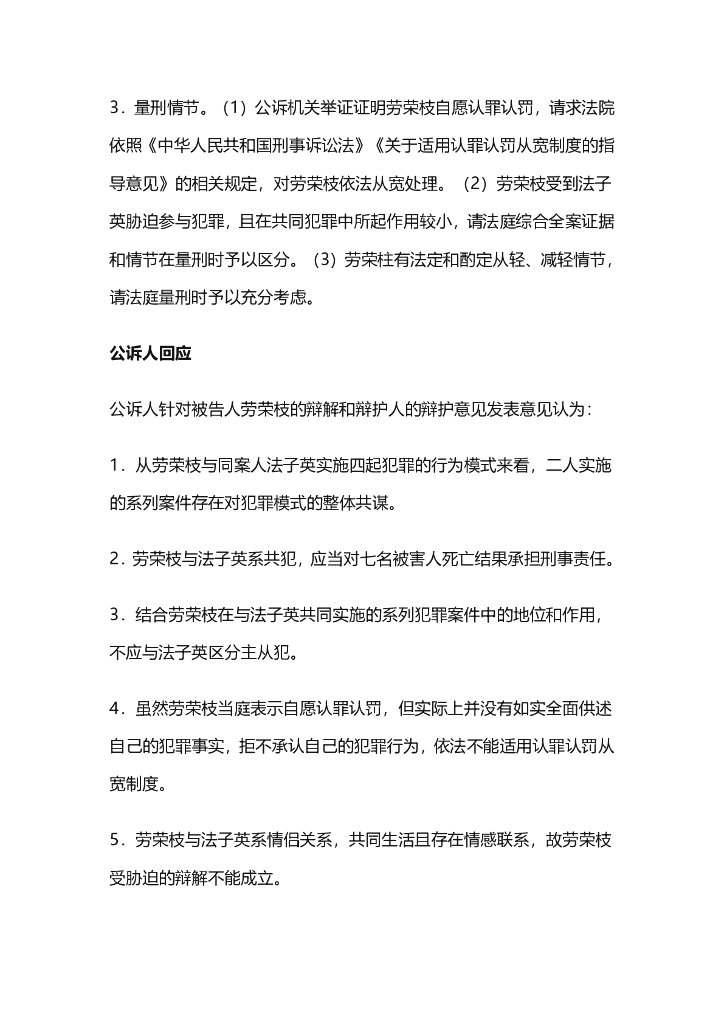劳荣枝案一审刑事判决书（全文）_第9页