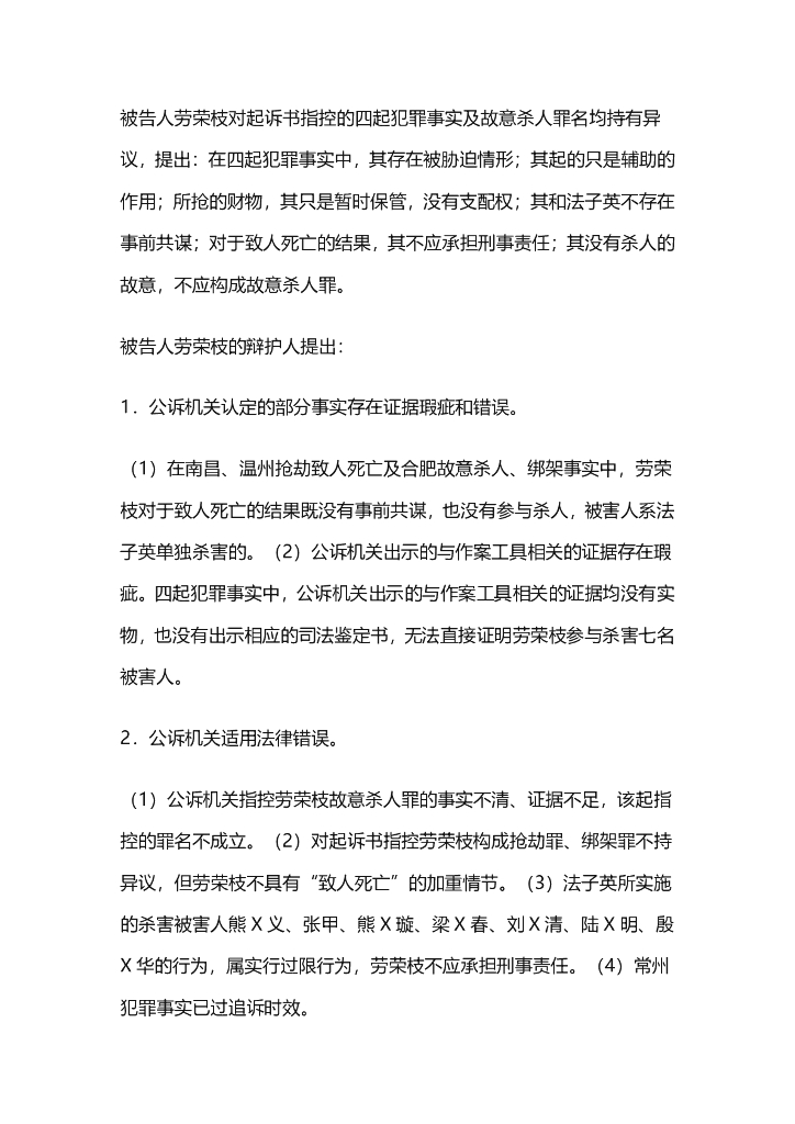 劳荣枝案一审刑事判决书（全文）_第8页