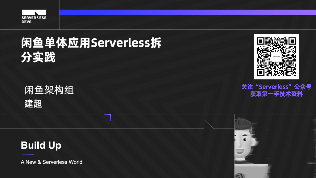闲鱼单体应用Serverless化治理实践