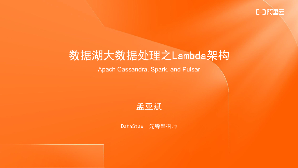 数据湖大数据处理之Lambda架构