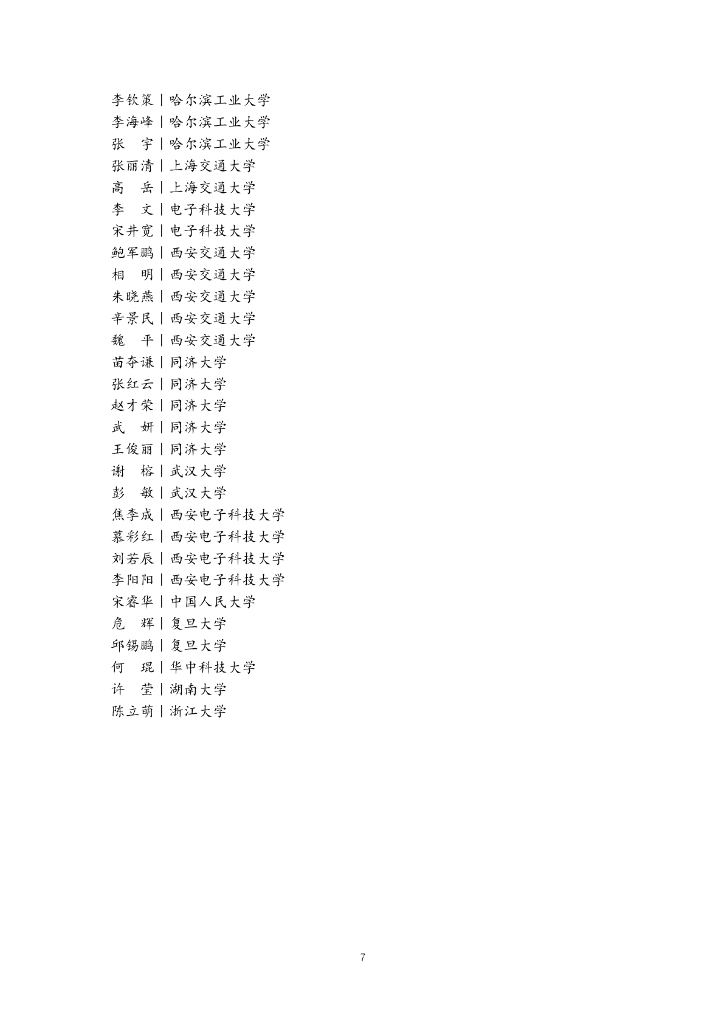 中国人工智能学会：人工智能知识点全景图：迈向“智能+”时代蓝皮书_第8页