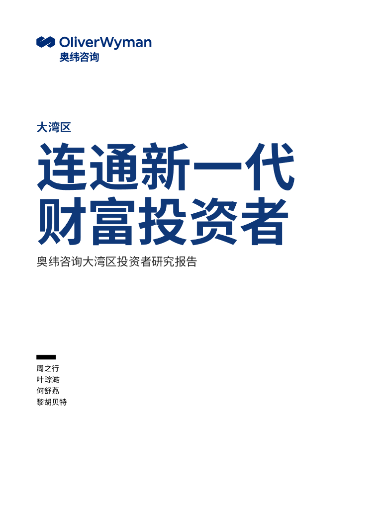 奥纬咨询：连通新一代财富投资者