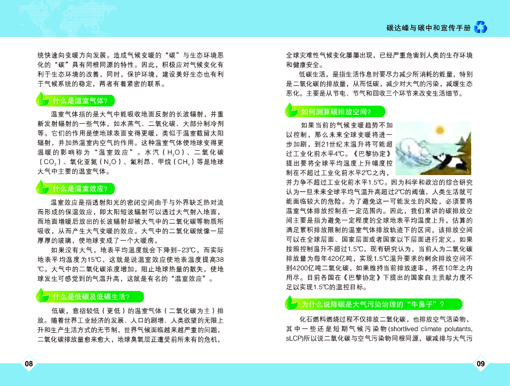 碳达峰碳中和手册_第6页