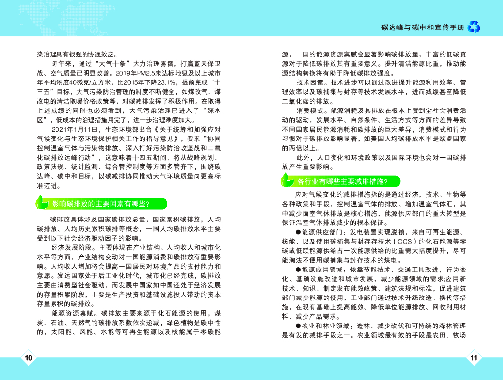 碳达峰碳中和手册_第7页