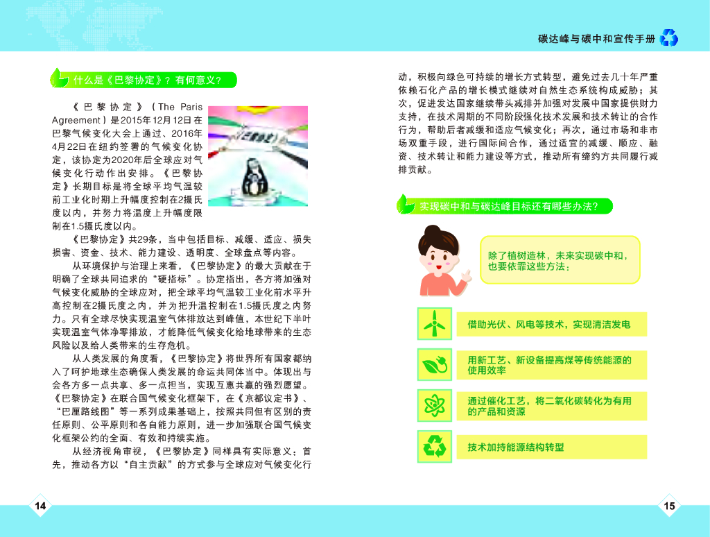 碳达峰碳中和手册_第9页