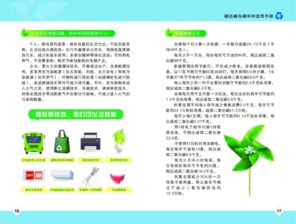 碳达峰碳中和手册_第10页