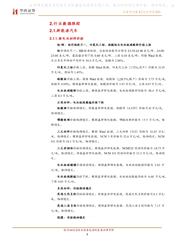 华西证券：电力设备与新能源行业周观察：《科技支撑碳达峰碳中和实施方案（2022-2030年）》印发，新技术电池片有望加速发展_第9页