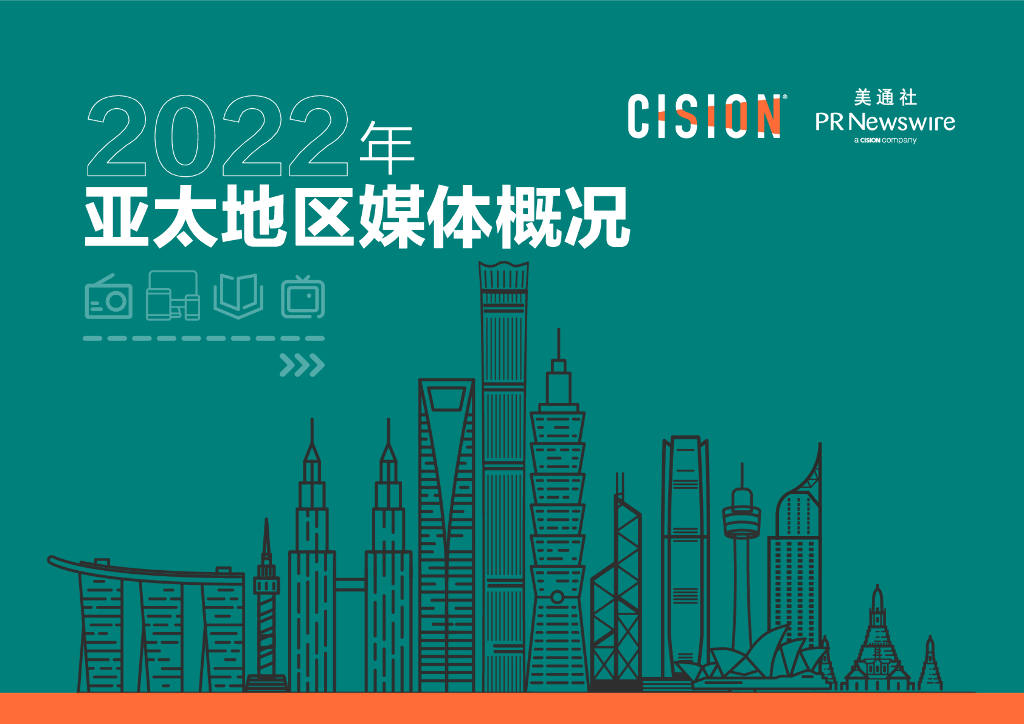 美通社：2022亚太地区媒体概况