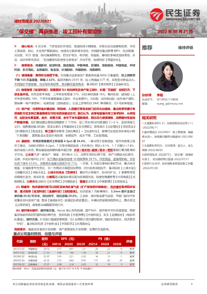 民生证券：建材周观点：“保交楼”再获推进，竣工回补有望加快