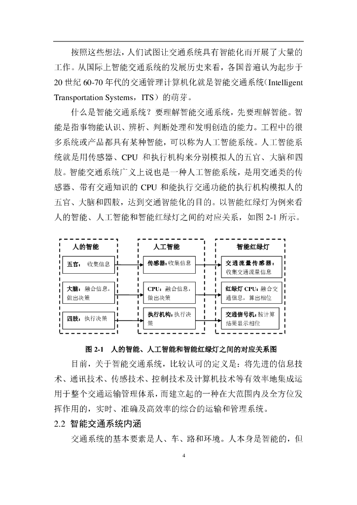 中国人工智能学会：2016中国人工智能系列白皮书——智能交通_第8页