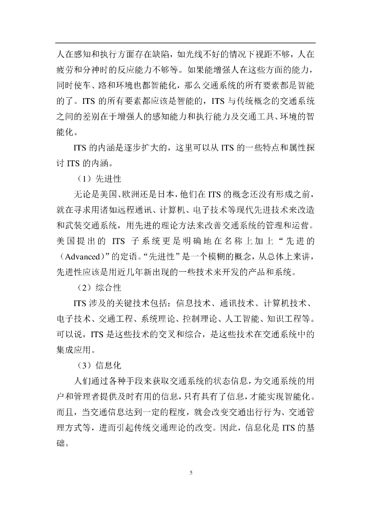 中国人工智能学会：2016中国人工智能系列白皮书——智能交通_第9页