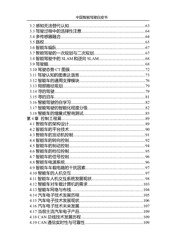 中国人工智能学会：2015中国人工智能系列白皮书——中国智能驾驶白皮书_第6页