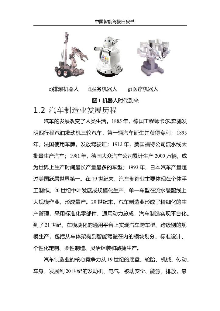 中国人工智能学会：2015中国人工智能系列白皮书——中国智能驾驶白皮书_第9页