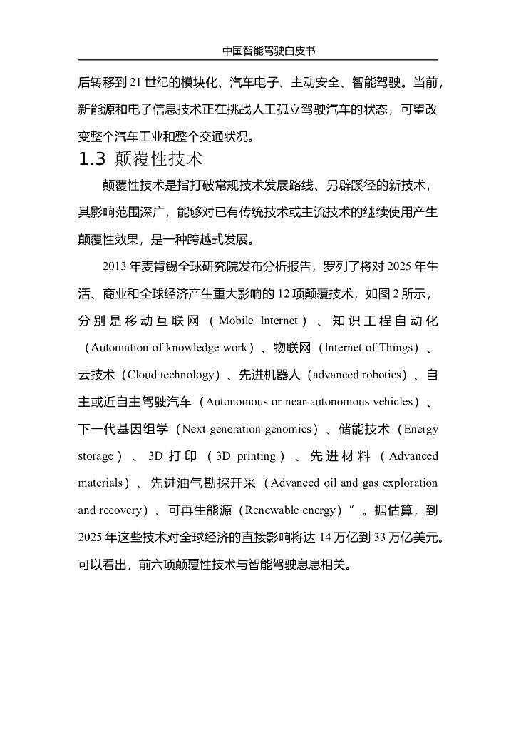 中国人工智能学会：2015中国人工智能系列白皮书——中国智能驾驶白皮书_第10页