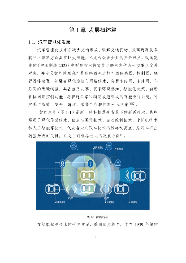 中国人工智能学会：2017中国人工智能系列白皮书——智能驾驶_第9页