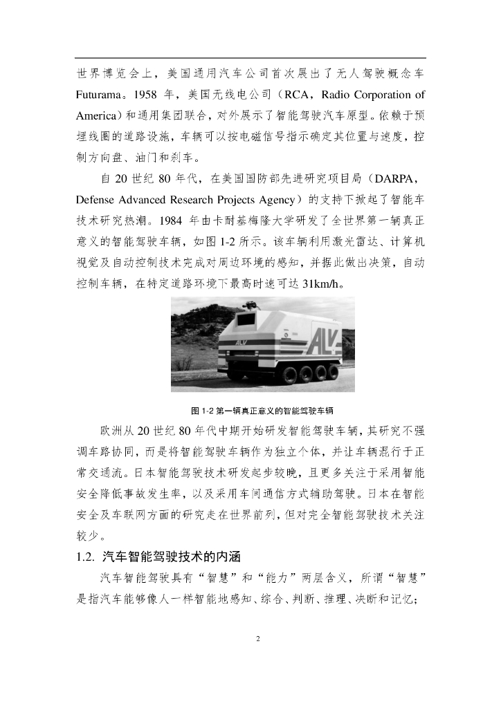 中国人工智能学会：2017中国人工智能系列白皮书——智能驾驶_第10页