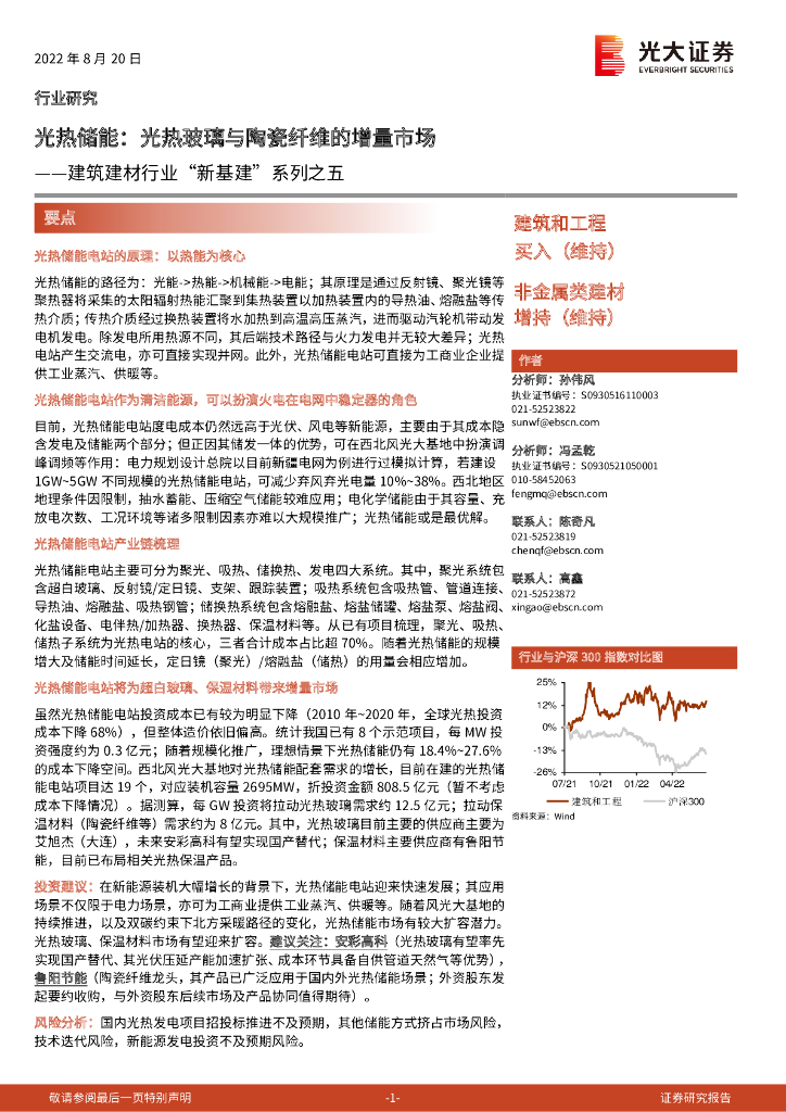 光大证券：建筑建材行业“新基建”系列之五：光热储能：光热玻璃与陶瓷纤维的增量市场