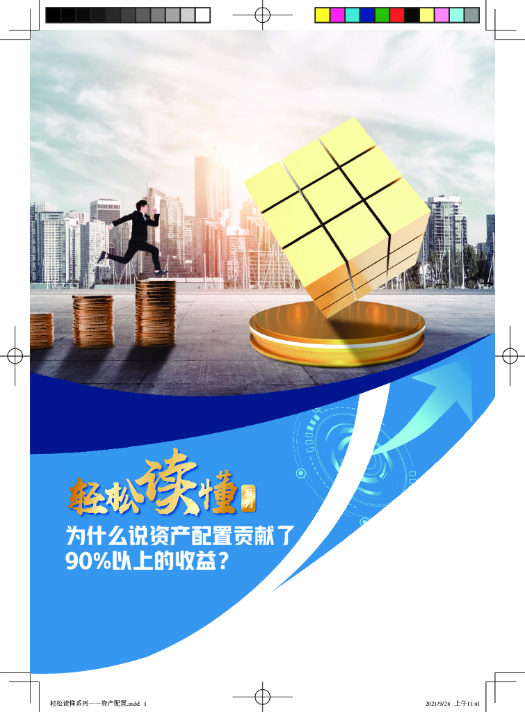 中植基金：为什么说资产配置贡献了90%以上的收益