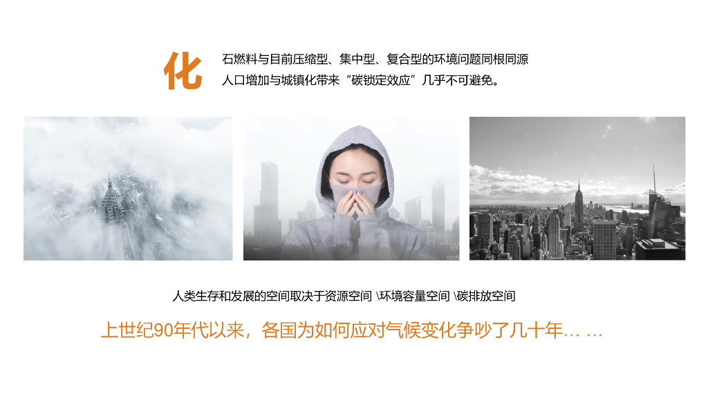 碳达峰碳中和现状趋势PPT_第6页