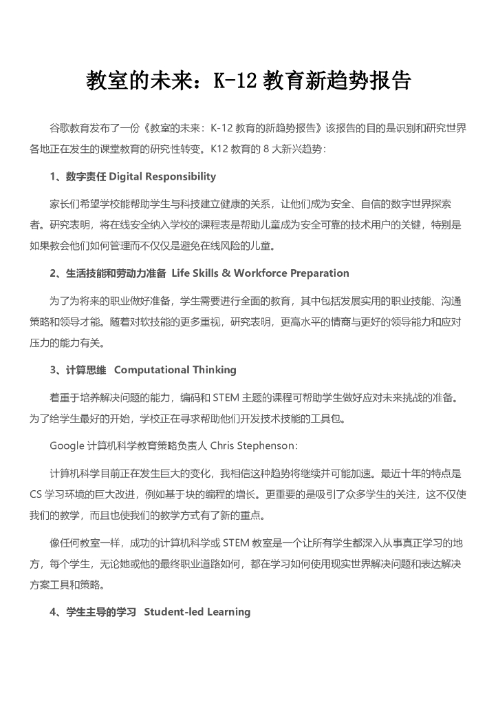 教室的未来：K-12教育新趋势报告