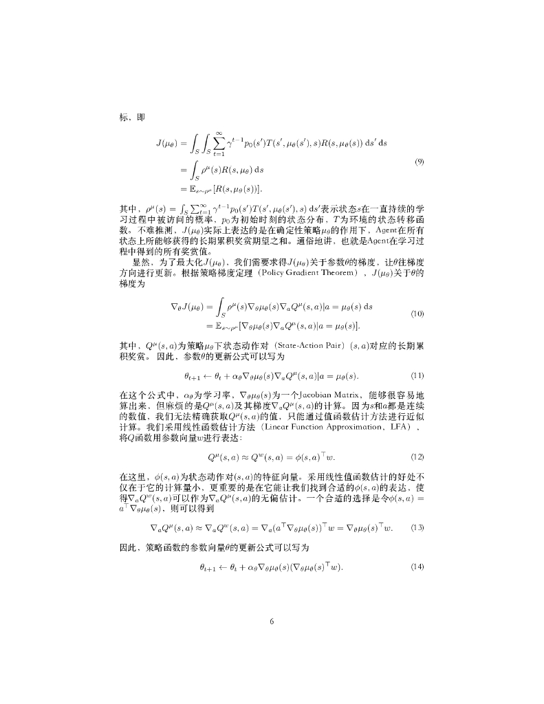 强化学习在电商环境下的若⼲应⽤与研究_第6页