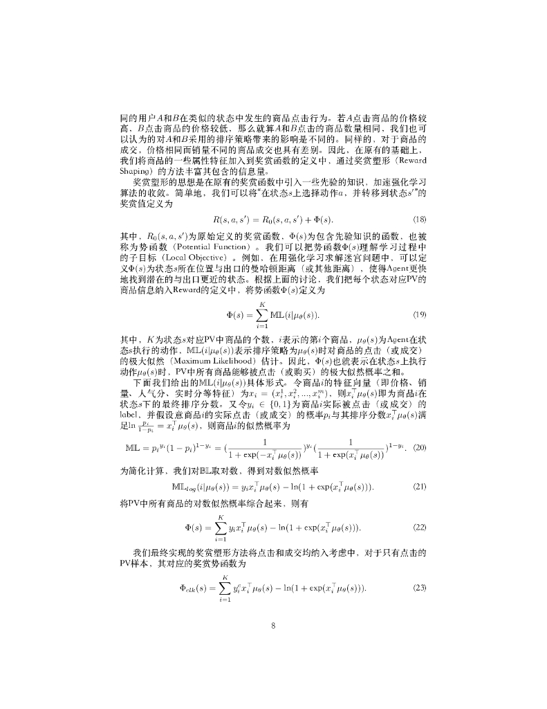 强化学习在电商环境下的若⼲应⽤与研究_第8页