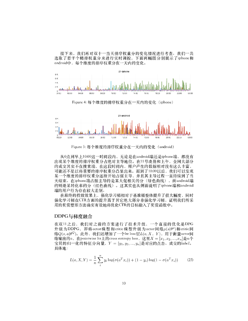 强化学习在电商环境下的若⼲应⽤与研究_第10页