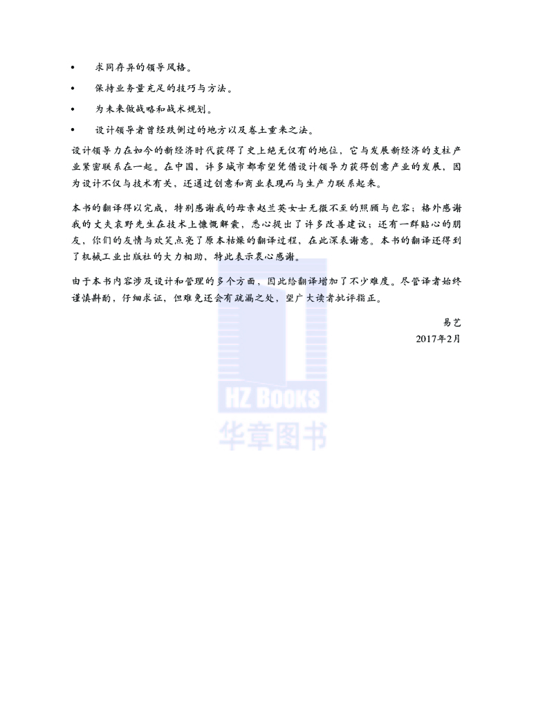 设计领导力_第6页