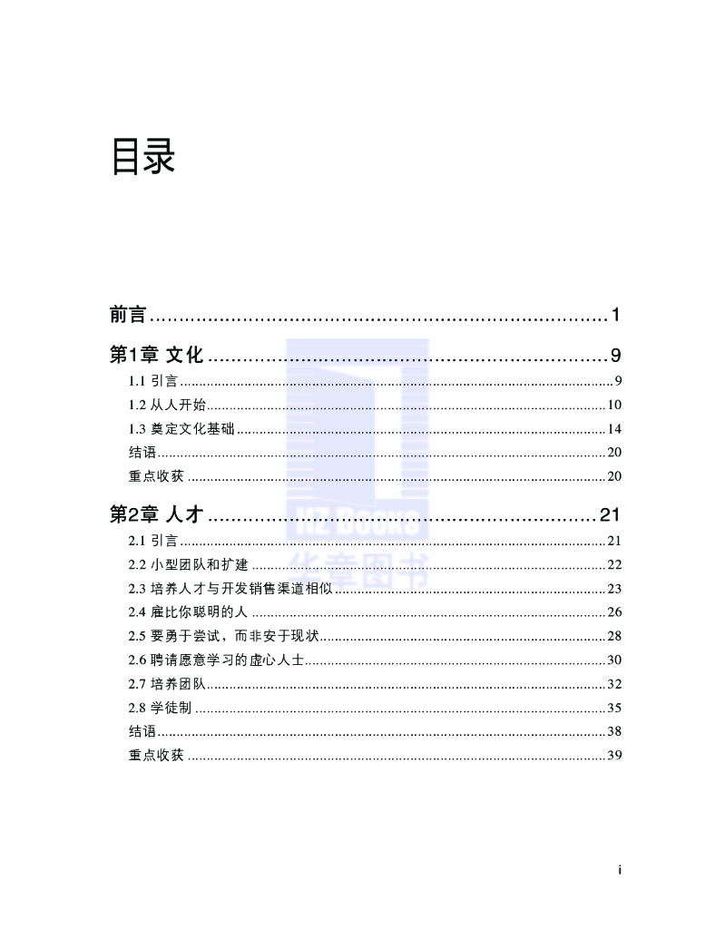 设计领导力_第7页