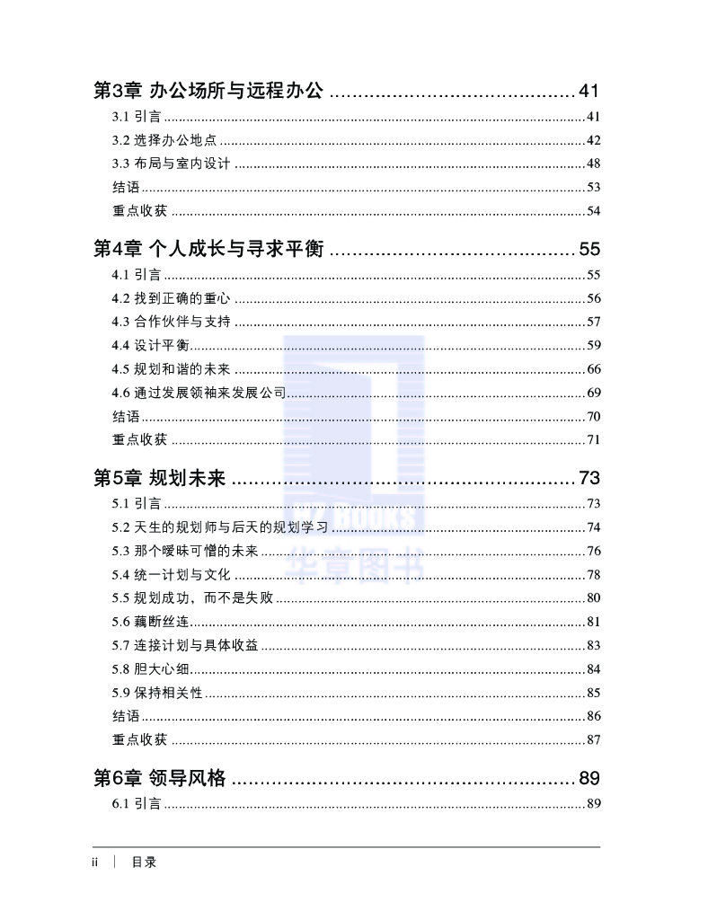 设计领导力_第8页