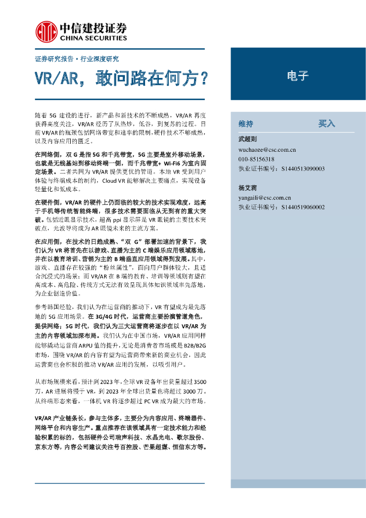 中信建投：VR/AR，敢问路在何方？