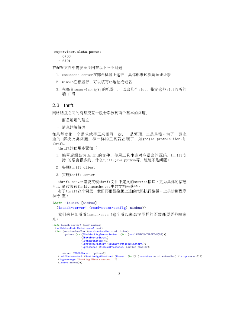 Storm源码走读笔记_第8页