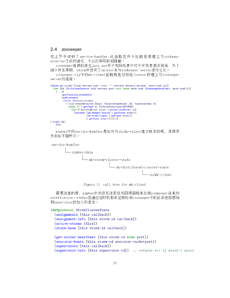 Storm源码走读笔记_第10页