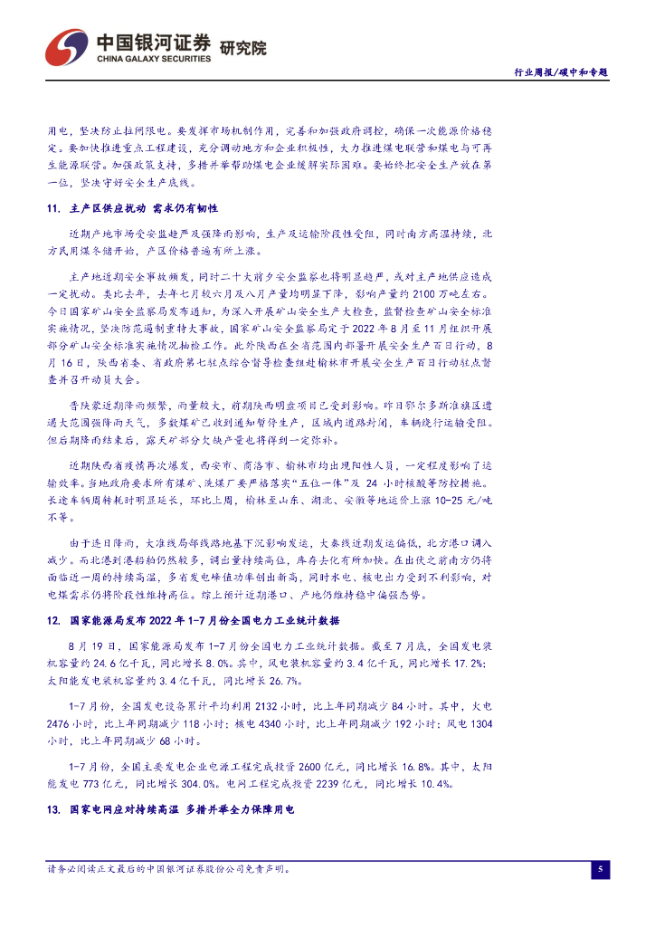 中国银河：碳中和周报：九部门印发《科技支撑碳达峰碳中和实施方案》，再生资源需求确定性高_第6页