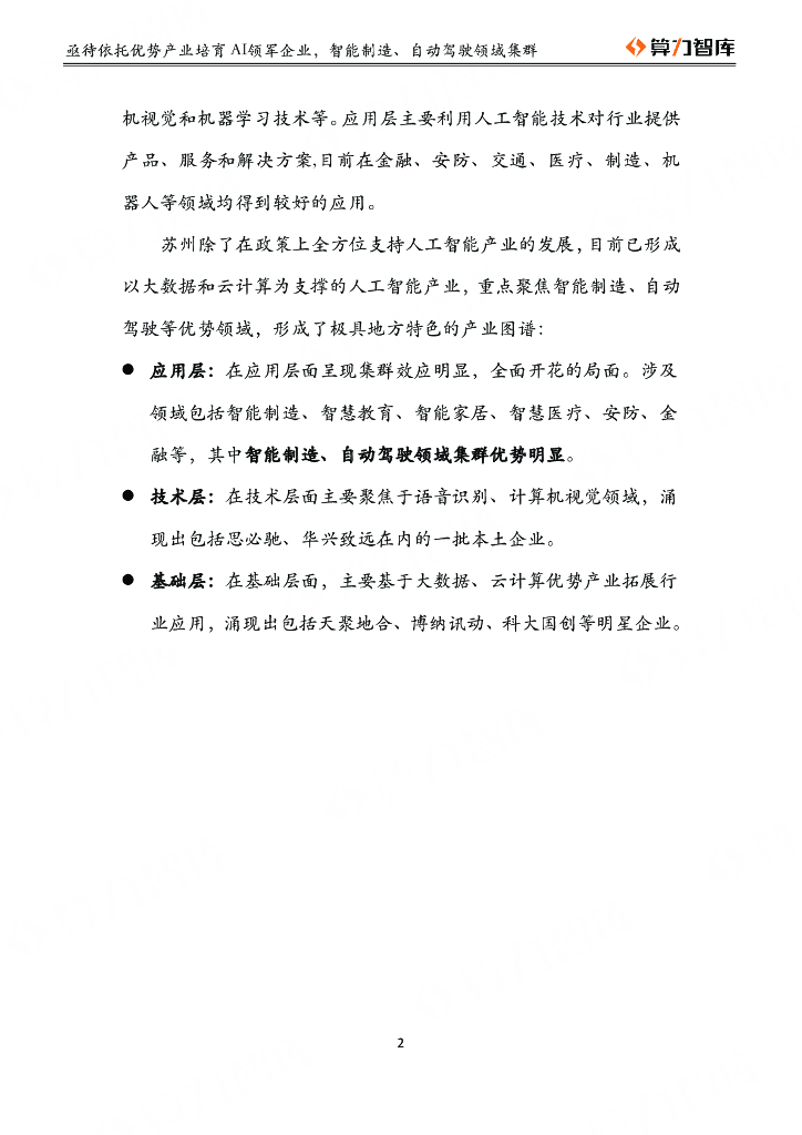 算力智库：2019中国人工智能20城・苏州篇_第8页